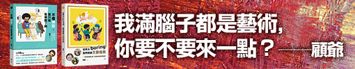 不懂神話+世界太BORING