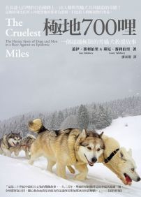 極地700哩:一個超越極限的雪橇犬救援故事