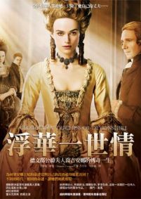 浮華一世情:德文郡公爵夫人喬吉安娜的傳奇一生