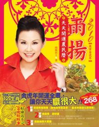 2010雨揚天天開運農民曆(附金虎年開運化煞別冊)