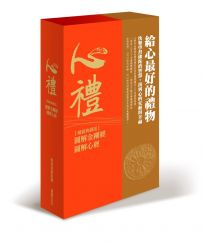 心禮:圖解金剛經‧圖解心經 (精裝典藏版)
