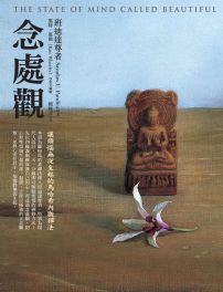念處觀:讓煩惱無從生起的馬哈希內觀禪法