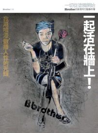 一起活在牆上!:一切從塗鴉開始,Bbrother的新青年行動事件簿