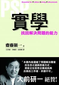 實學:找回解決問題的能力
