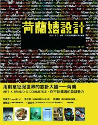 荷蘭嬉設計:自由、多元、幽默,引領全球風騷的頂尖創意