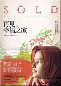 再見,幸福之家