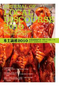 香港本土論述2010:香港新階級鬥爭