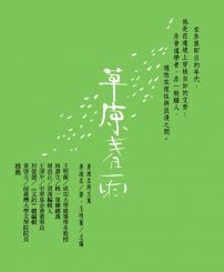 草原春雨:姜渝生詩文集