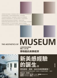 博物館的美學經濟:22間世界頂尖博物館感動人心的力量