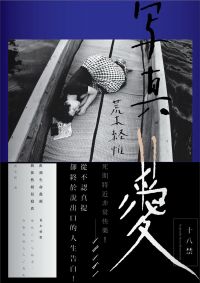 荒木經惟.寫真=愛:直到生命盡頭,我依然相信寫真(18禁)