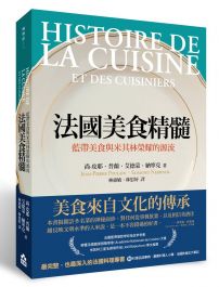 法國美食精髓:藍帶美食與米其林榮耀的源流