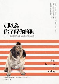 別以為你了解你的狗:動物行為學家教你正確分辨狗狗情緒