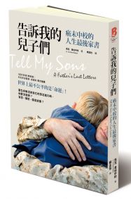 告訴我的兒子們:癌末中校的人生最後家書