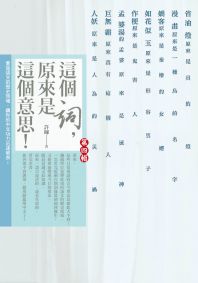 這個詞,原來是這個意思:第四輯