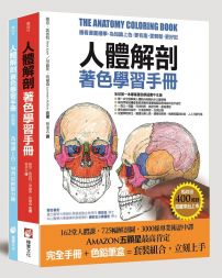 人體解剖著色學習手冊【附12色彩色鉛筆】:邊看邊畫邊學,為知識上色,更有趣、更輕鬆、更好記
