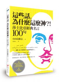 這些話,為什麼這麼神?!莎士比亞經典名言100句