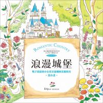 浪漫城堡:鴨子喬瑟與小女孩艾蓮娜的美麗時光著色書(附贈立體紙上劇場.Romantic Country童話著色系列)