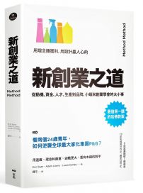 用理念賺獲利,用設計贏人心的新創業之道:最值得一讀的哈佛教案,從動機、資金、人才、生產到品牌,小蝦米創業學會的大小事