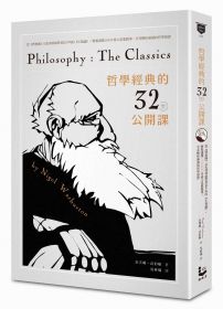 哲學經典的32堂公開課:從《理想國》烏托邦到面對貧富不均的《正義論》,輕鬆讀懂2000年偉大思想精華,享受暢快淋漓的哲學辯證