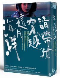 請帶我穿越這片海洋:記敘利亞、伊拉克、阿富汗、北非難民,以及跨地中海的悲劇航程