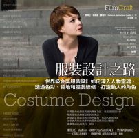 服裝設計之路:世界級金獎服裝設計如何深入人物靈魂,透過色彩、質地和服裝線條,打造動人的角色