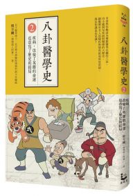 八卦醫學史2:疾病,改變了英雄的命運,也改寫了歷史的結局
