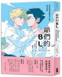 爺們的BL:閃亮腐海就讓宅宅大叔帶你探索