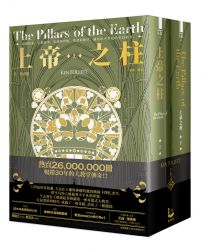 上帝之柱【暢銷30年傳奇經典,全二冊】