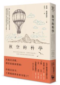 放空的科學:讓你的理性思維休息,換彈性思維開工,啟動大腦暗能量激發新奇創意