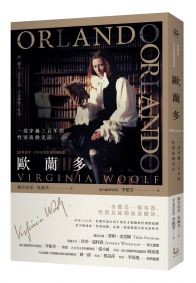 歐蘭多【經典新譯•百年珍貴影像復刻版】:一部穿越三百年的性別流動史詩