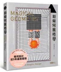 新幾何風格學:點線面就是最閃的主視覺&LOGO,周邊延伸最容易