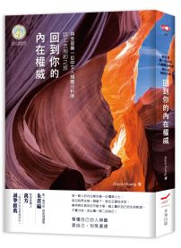 回到你的內在權威:與全球第一位中文人類圖分析師踏上去制約之旅