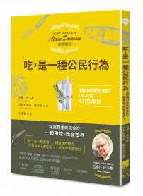 吃,是一種公民行為【米其林主廚Alain Ducasse食物宣言】:讓我們重新學會吃,一起用吃,改變世界!