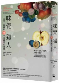 味覺獵人:舌尖上的科學與美食癡迷症指南