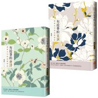 有故事的唐詩宋詞套書《有故事的唐詩》+《有故事的宋詞》(兩冊)