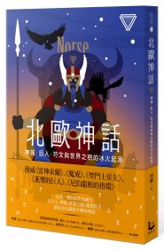北歐神話:神族、巨人、符文與世界之樹的冰火起源【世界神話系列3】