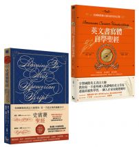 【美國國寶級書法大師】(二冊):《史賓賽聖經》、《英文書寫體自學聖經》
