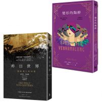 【史蒂芬.茨威格 套書】(二冊): 《昨日世界》【75週年典藏精裝版】、《變形的陶醉》