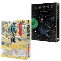 【三浦紫苑 愛與青春小說套書】(二冊): 《強風吹拂》、《你是北極星》