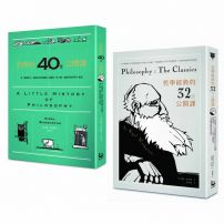 【哲學經典套書】哲學的40堂公開課、哲學經典的32堂公開課(二冊)