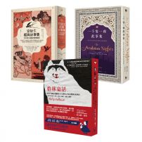 【看不膩的童話故事套書】(3冊):《格林童話》、《一千零一夜故事集》、《安徒生經典故事集》