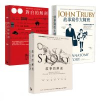 【編劇大師班套書】(3冊):《故事寫作大師班》、《故事的解剖》、《對白的解剖》