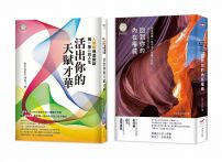 Joyce人類圖套書(二冊):《活出你的天賦才華》、《回到你的內在權威》