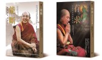 【索達吉堪布加持套書】(二冊):《能斷:金剛經給你強大》、《有求:21度母給你愛與溫暖》