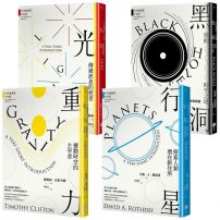 【牛津通識課•宇宙篇套書】(四冊):《重力》、《行星》、《光》、《黑洞》