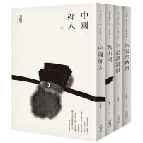 刀爾登讀史全集套書(四冊):《【刀爾登讀史 壹】中國好人》、《【刀爾登讀史 貳】舊山河》、《【刀爾登讀史 叁】不必讀書目》、《【刀爾登讀史 肆】亦搖亦點頭》