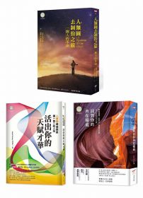 人類圖之旅套書(三冊):《人類圖去制約之旅》、《活出你的天賦才華》、《回到你的內在權威》