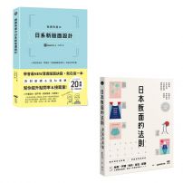 日系版面設計升級祕技套書(二冊):《微調有差の日系新版面設計》、《日本版面的法則》