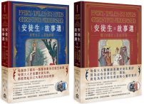 【安徒生故事選套書】(二冊):《安徒生故事選(一)》+《安徒生故事選(二)》