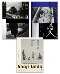 日本攝影大師經典系列套書(三冊):《荒木經惟.寫真=愛(18禁)》、《森山大道,我的寫真全貌》、《植田正治的寫真世界》